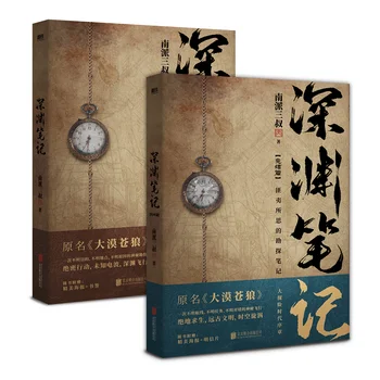 2 Knygos/Set Shen Juanių Bi Ji Originalus Romanas Wu Xie Zhang Qiling Laiko Raiders Serijos Detektyvas, Fantastika, Trileris Knyga Dykumos Vilkas