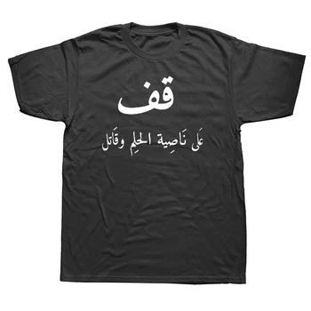 Juokinga arabų Kaligrafija Citata T Marškinėliai, Gimtadienio Dovanos Vasaros Stiliaus T-shirt Mens Drabužių Grafinis Medvilnės Streetwear Trumpas Rankovės
