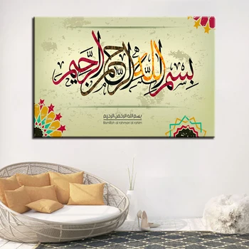 Abstrakti Musulmonų arabų Kaligrafijos Meno Plakatai Islamo Citatos Meno Tapybos Drobės HD spausdinti Alach Akbar Sienos Nuotrauka, Miegamojo